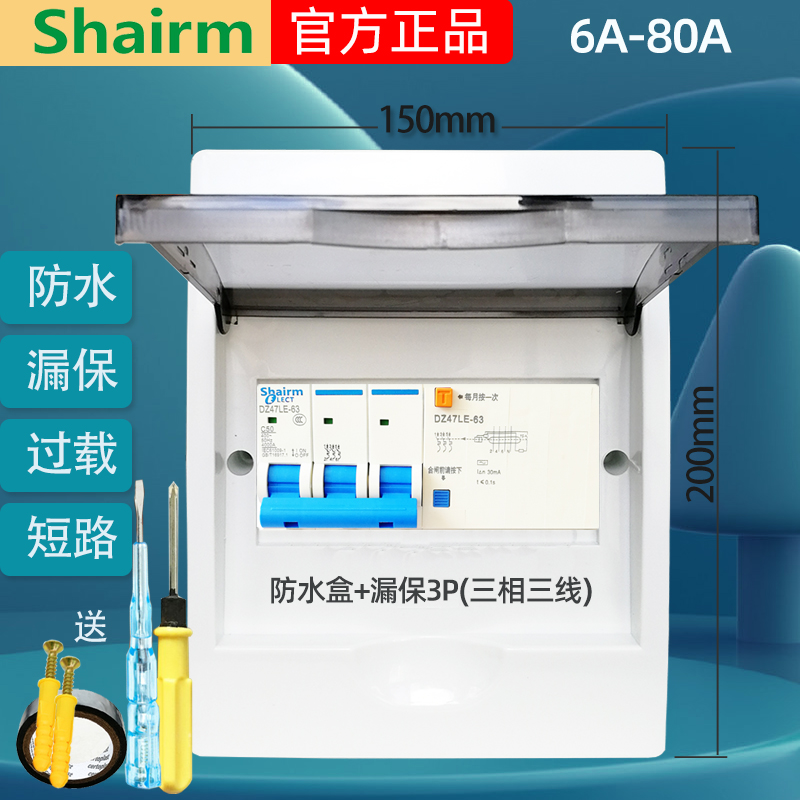 3V上海人民防水盒+漏保3P三相四线4P空气开关带漏电保护断路器