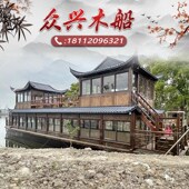 木船大型层画舫船餐饮实木质仿古玻璃钢水上游玩会议电动观光船