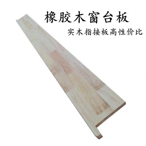 定制橡胶木指接板无节级实木板材踏步板实木板桌材桌面