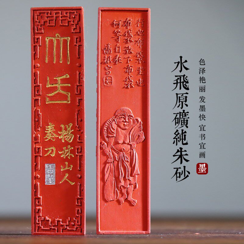 原矿水飞朱砂古版朱砂徽墨墨快墨条古法工艺书法书画抄经用