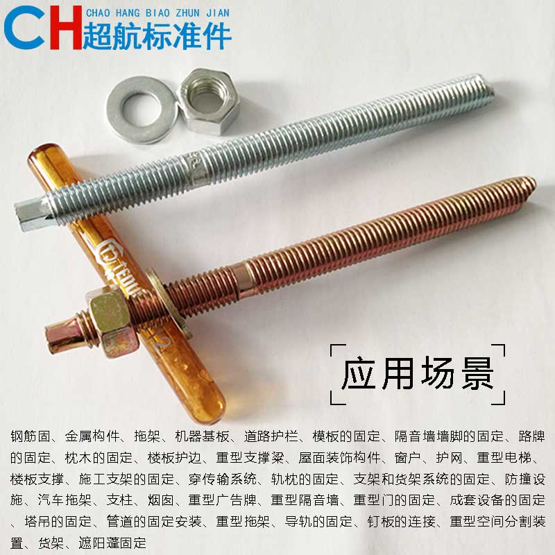 化学螺栓 化学锚栓 化学膨胀螺栓 螺丝m8m10mm1m1m18m20m2
