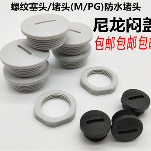 防水堵头 尼龙闷盖 堵塞件 塞头MMM M2M22 M2MM2M2