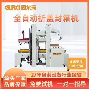 封箱機廠家全自動折蓋封箱機 自適應折蓋一字型封箱機包裝