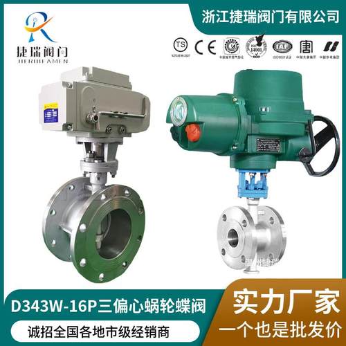 D943H/Y/W铸钢不锈钢硬密封法兰式普通型电动蝶阀智能防爆调节型
