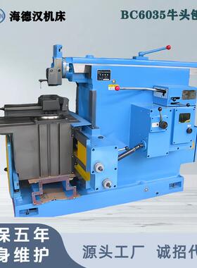 供应BC6035牛头刨床机械式小型刨削设备B635刨床