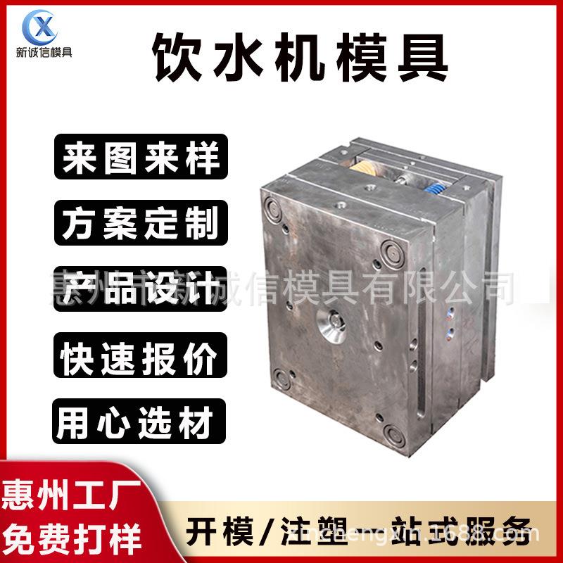 广东模具厂饮水机模具注塑宠物饮水机模塑胶产品塑料制品模具