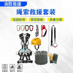地震地质灾害绳索救援套装高空逃生防坠落套具探洞速降绳索工具包