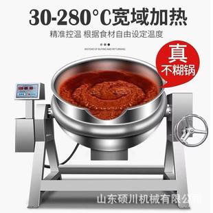 大型电加热卤蛋锅蒸汽加热盐水鸭卤煮锅八宝粥搅拌熬制夹层锅