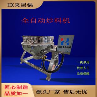 商用大型电加热搅拌炒锅猪肉自动搅拌机各种火锅底料酱料炒料机