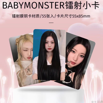55张不重复BABYMONSTER小卡