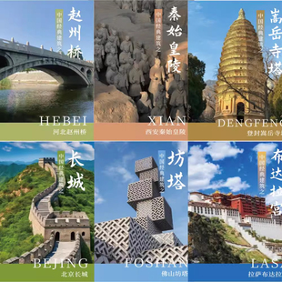 252张中国内城市旅游著名景点贴纸大好河山打卡网红地标建筑贴画