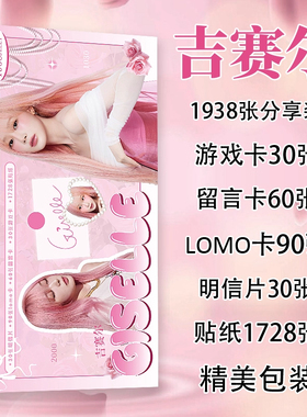 1938张Aespa明信片吉赛尔柳智敏宁艺卓金玟庭成员高清写真lomo卡