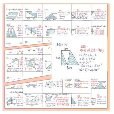 144张关键五年级数学贴纸小学数学知识数学易错题求阴影部分面积