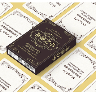 55张神奇的答案之书小卡复古中英双语人生预言解压答疑精美LOMO卡