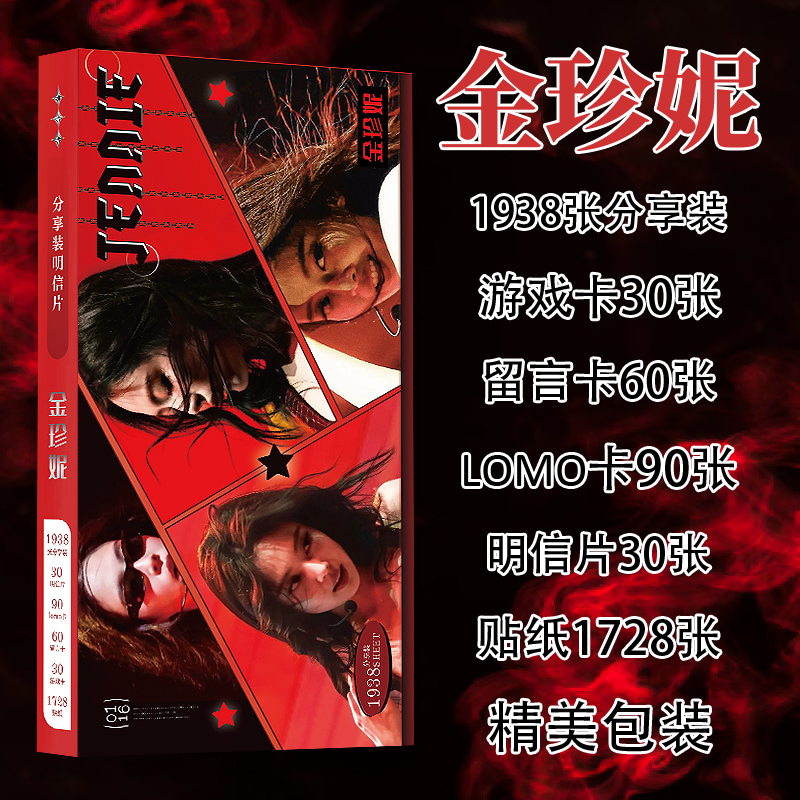 1938张金珍妮明信片小卡爆款明星周边风高清照片应援卡片装饰贴画