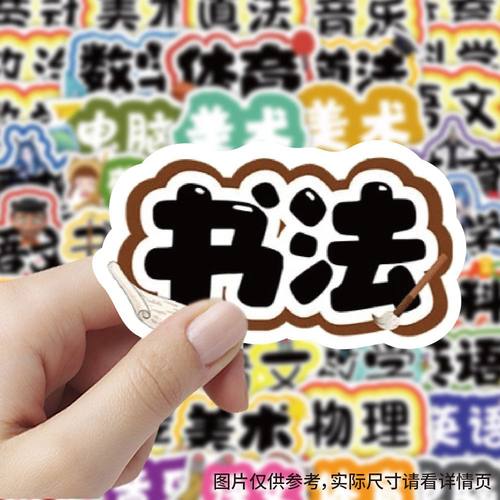 爆款课程表黑板贴贴纸创意ins装饰手机水杯笔记本行李箱防水贴画