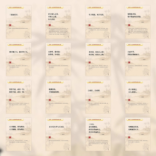 96张国学经典 文句贴纸学生学习积累孟子论语佳句贴画行李箱贴画