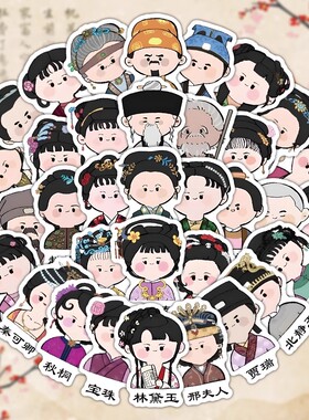 72张Q版红楼梦人物贴纸可爱卡通防水贴纸装饰笔记本手帐本贴画