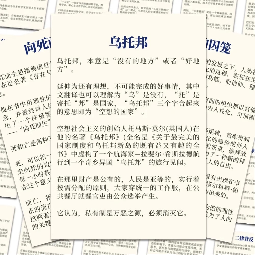 哲学知识贴纸高中知识