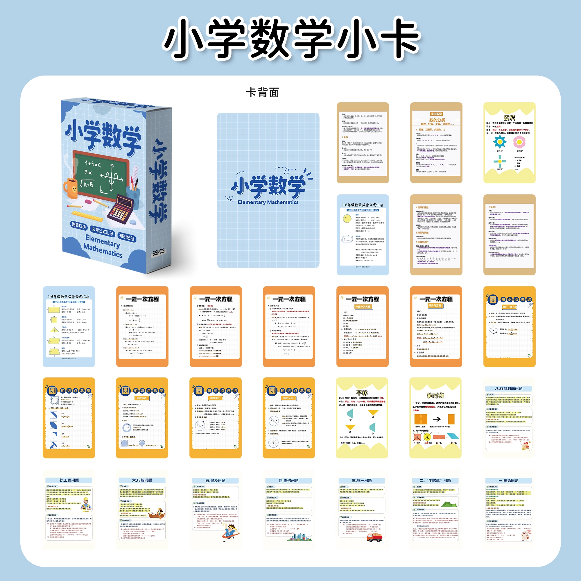 学习知识小卡大全中小学生语数英