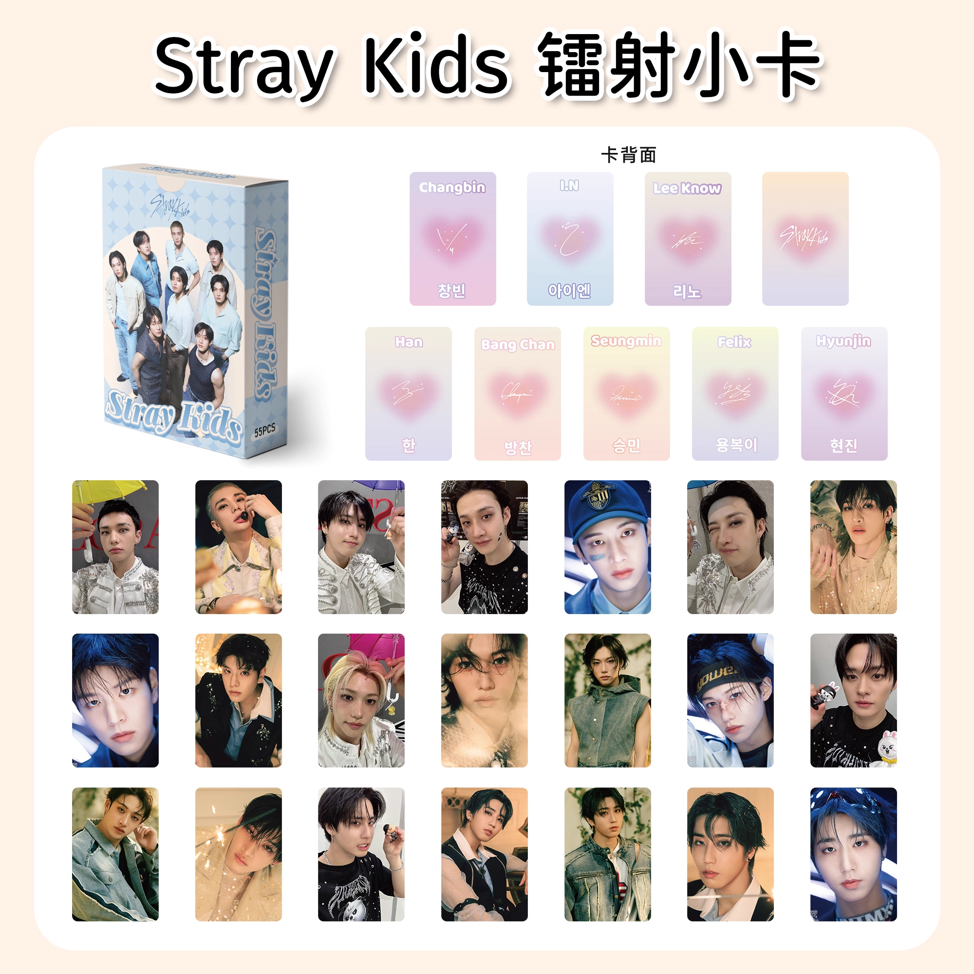 55张StrayKids镭射小卡韩国组合方灿李旻浩徐彰彬等周边应援小卡