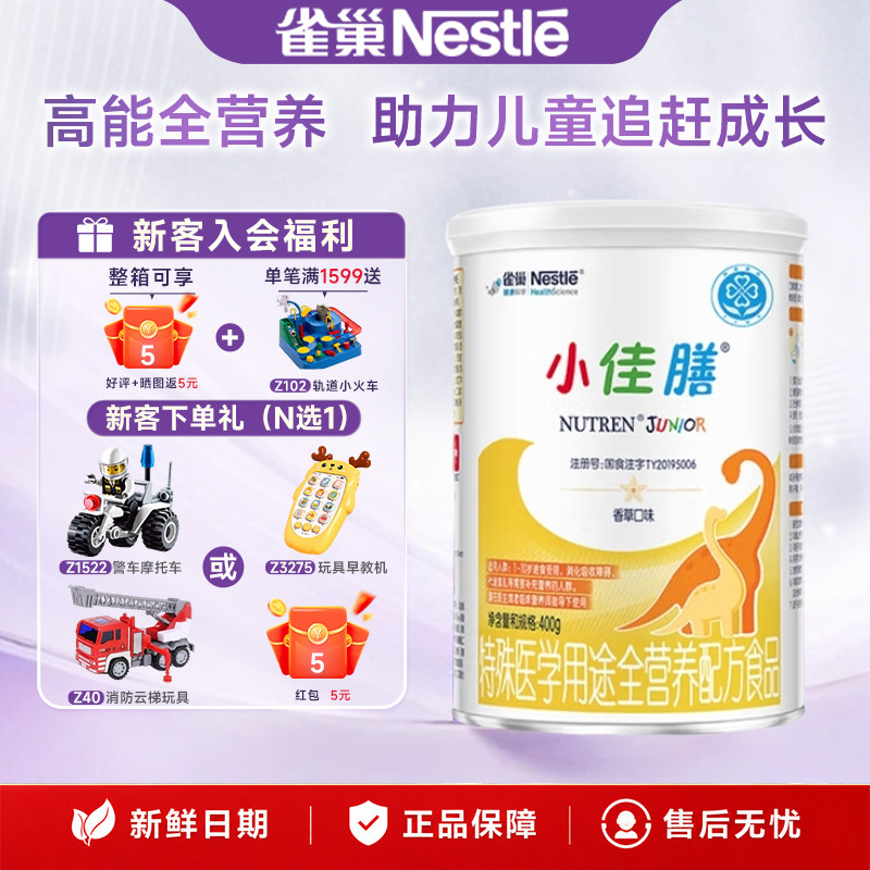 淘金币更划算】雀巢小佳膳1-10岁儿童全营养配方食品400g*1罐