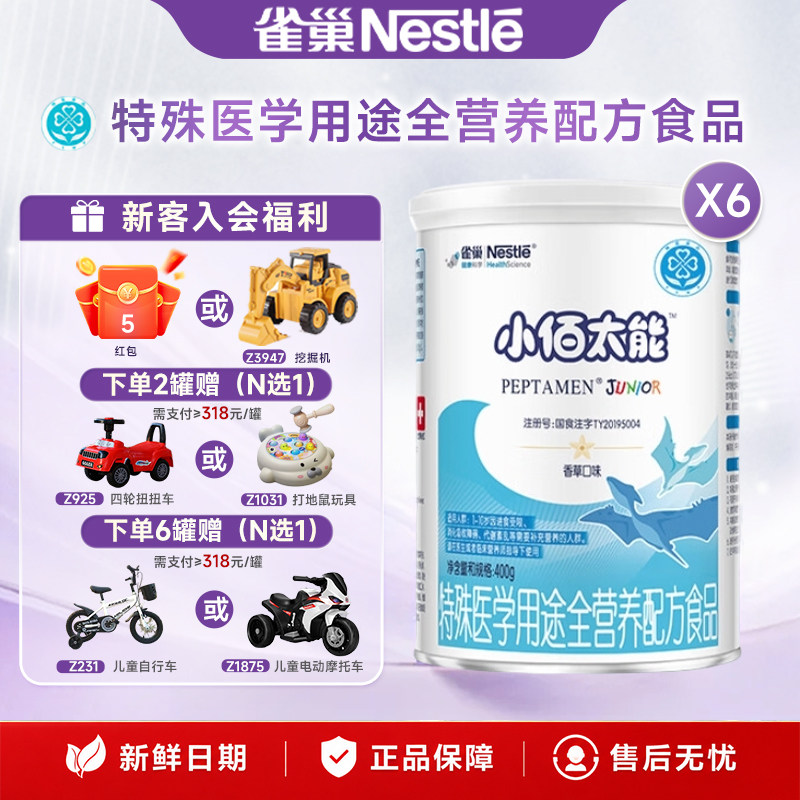 叠金币】雀巢小百肽小佰太能1-10岁全营养配方食品400g*6罐正品图片