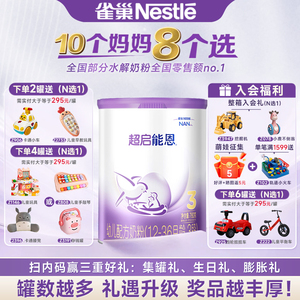 叠金币更划算】雀巢超启能恩3段适度水解婴儿配方奶粉三段760g/克