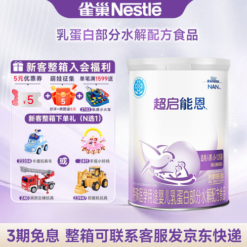 官方授权】雀巢超启能恩1段适度水解奶粉超启能恩一段380g/克
