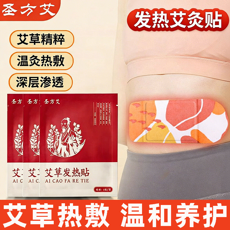 艾灸贴发热艾草颈椎肩颈热敷暖贴宝宝自发热艾热灸官方旗舰店正品 - 圣方艾保健品旗舰店出品