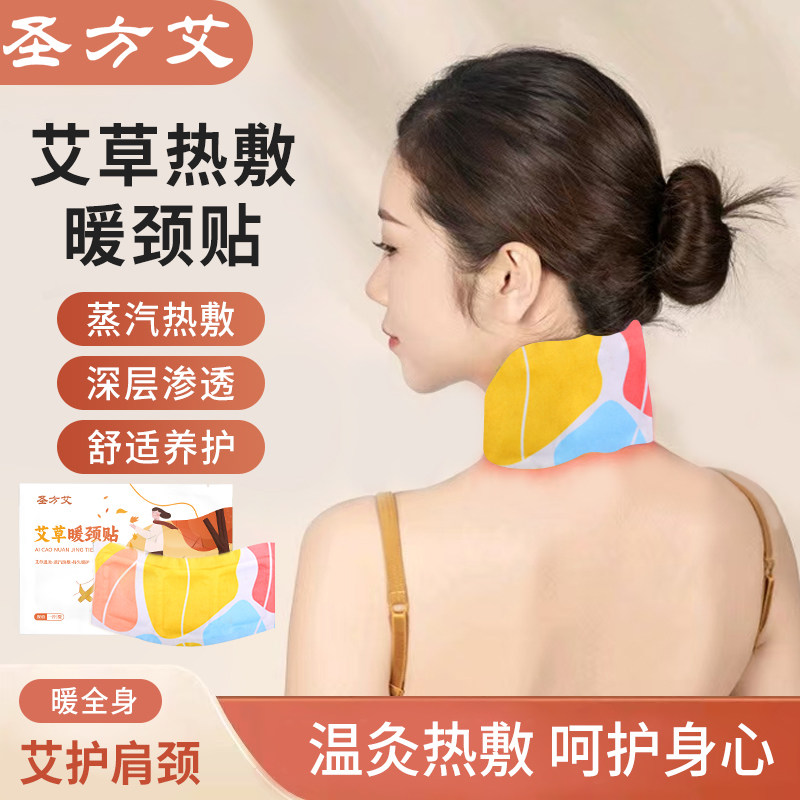 热敷暖颈贴艾草护颈蒸汽艾灸贴舒缓肩颈椎部专用自发热围脖子神器 - 圣方艾保健品旗舰店出品