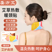 热敷暖颈贴艾草护颈蒸汽艾灸贴舒缓肩颈椎部专用自发热围脖子神器