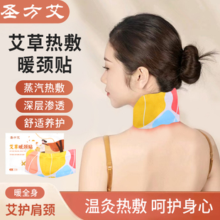 热敷暖颈贴艾草护颈蒸汽艾灸贴舒缓肩颈椎部专用自发热围脖子神器