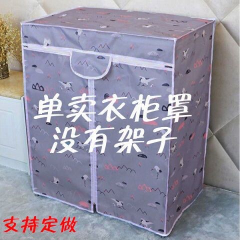 衣柜鞋架布套外罩加厚防水牛津布衣橱货架防尘罩定做