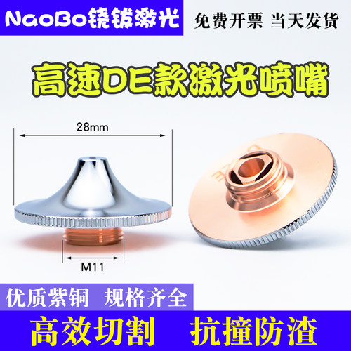 激光切割机喷嘴头割咀D28双层D1.2E/1.6/3.0C铜嘴M11宏山高速喷嘴