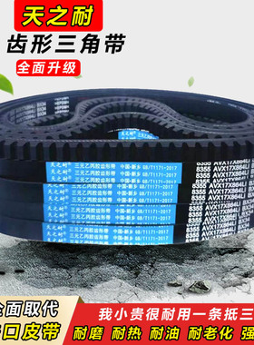 齿形三角带B型A型C型1880 1900 1930 1950 1981 2000皮带13X17X22