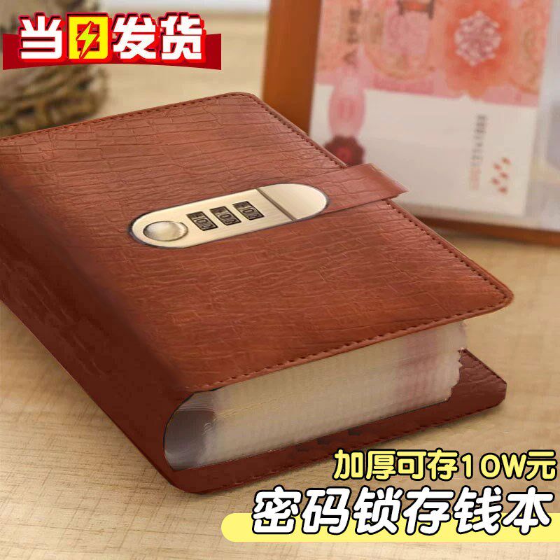 鳄鱼纹存钱夹钱册10万元带密码锁现金存钱本2025新款纸币收藏册5