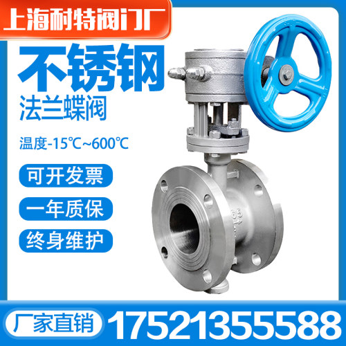 D343W-16P高温蒸汽80硬密封100不锈钢150涡轮200法兰250蝶阀DN300