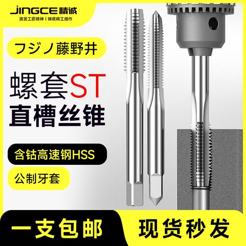 藤野井ST钢丝螺套丝锥螺纹护牙套丝攻美制加长含钴不锈钢工具进口