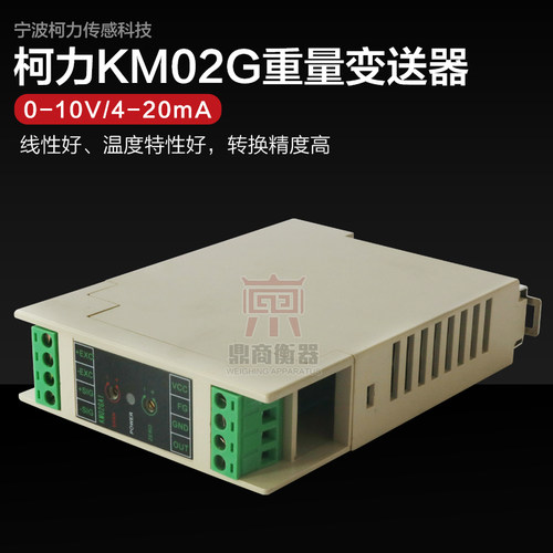 称重变送器KM02G(0-10V) KM02GA(4-20ma)放大器3个传感器