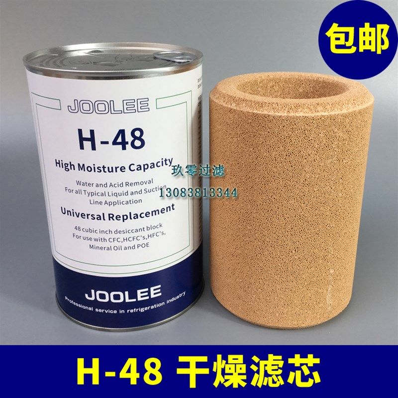 冷库中央空调H48干燥过滤器H-48干燥过滤芯排气供液高压吸水除