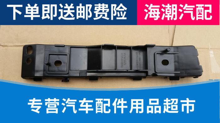 适配新款奔奔2014款前保险杠支架保险杠卡子原装正品