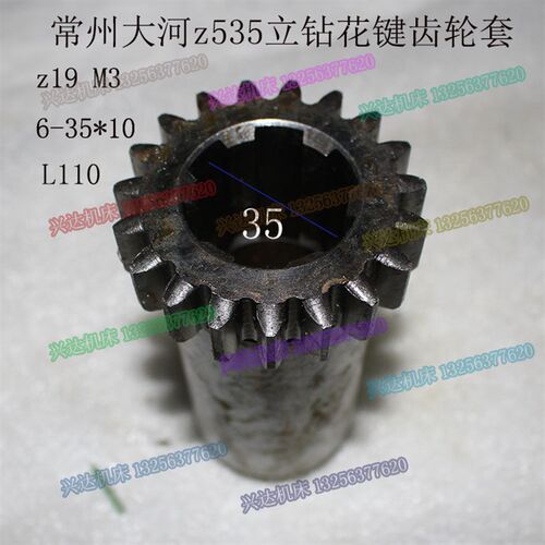 大河常州抚顺Z535立钻齿轮配件5109齿轮Z19花键6-35高110单联齿轮