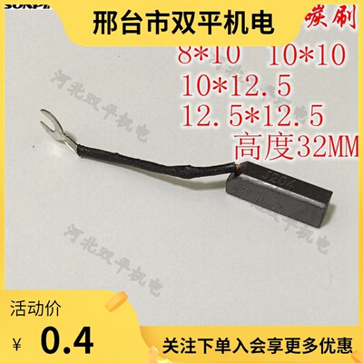 发电机碳刷电刷8*10石墨碳刷带线小电机配件J204碳刷D104系列