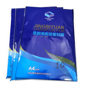 护卡膜相片保护膜3 10C A4塑封膜 过塑膜