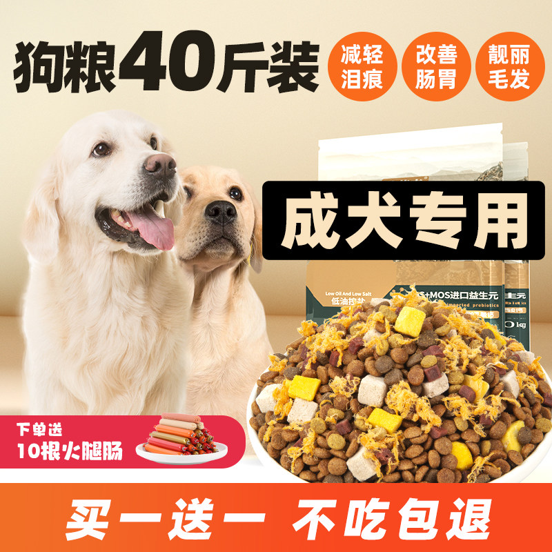 冻干狗粮40斤装通用型成犬专用金毛拉布拉多中大型犬大包装100斤
