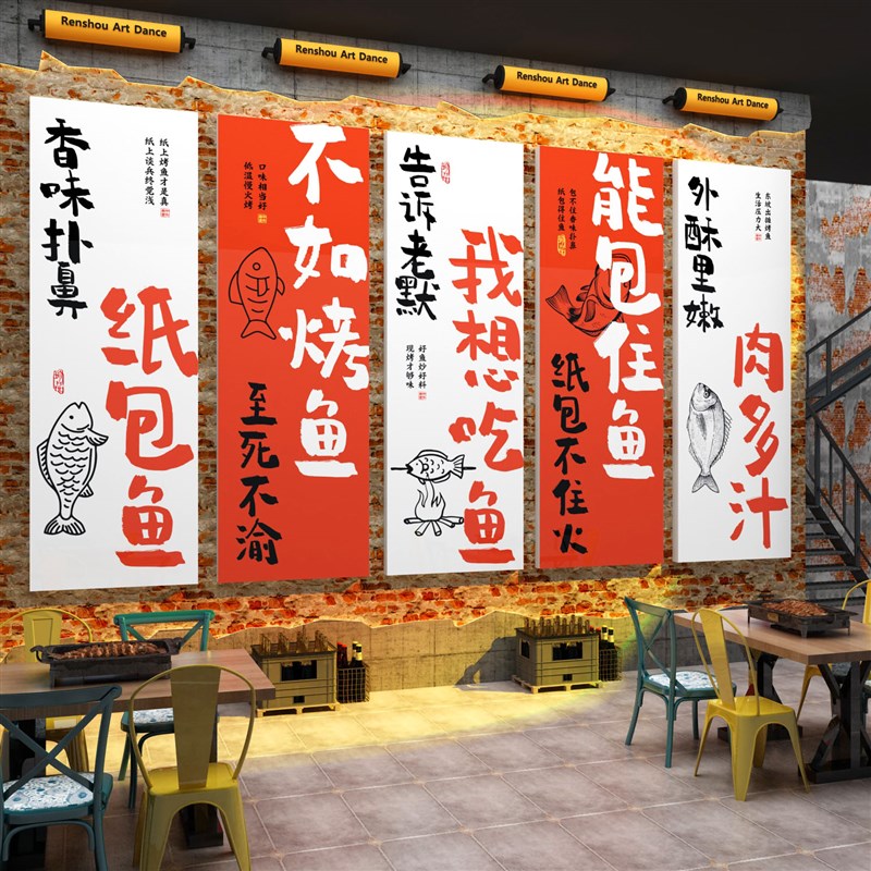 网红纸包烤鱼店墙面装饰品摆件餐饮工业风火锅创意广告贴纸画背景图片