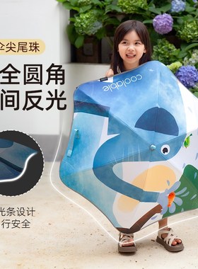coolable儿童雨伞女孩小学生防紫外线男童幼儿园上学晴雨两用长柄