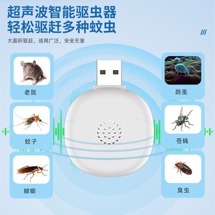 USB迷你超音波驱蚊器 仿声波驱蚊驱鼠驱虫电子驱蚊器