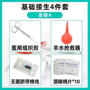 母猫待产包吸羊水 宠物狗狗小猫咪怀孕期生产接生工具用品全套套装